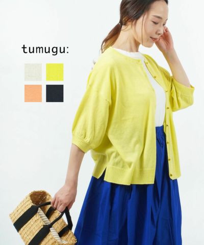 tumugu(ツムグ)シンプル ナチュラル ゆったり 綿100% ランダム