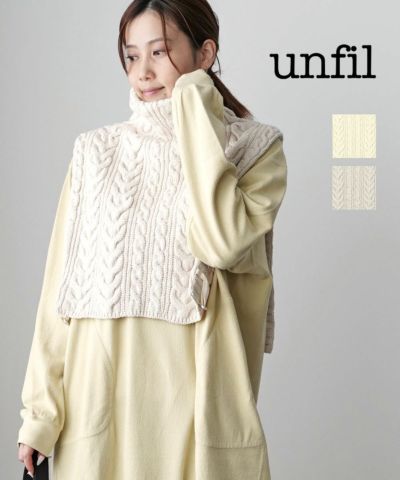 unfil(アンフィル)ニットベスト cotton & lambs wool cable-knit neck