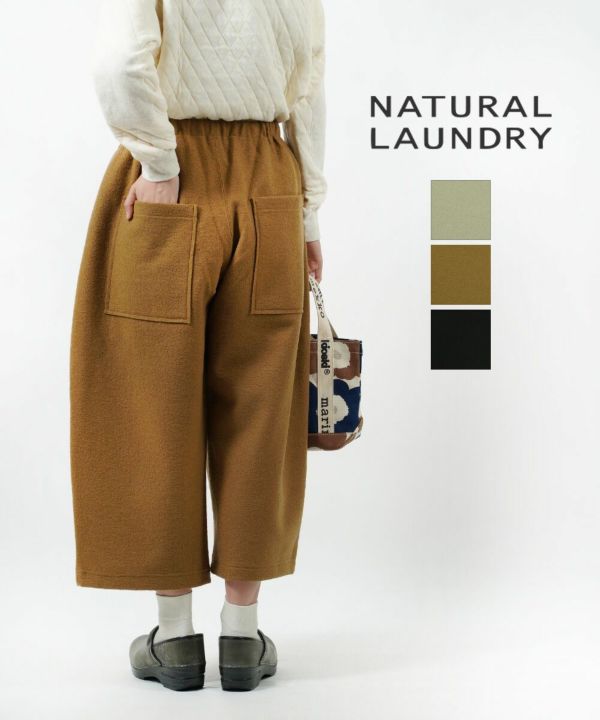 NATURAL LAUNDRY(ナチュラルランドリー)ウールリング圧縮 ワイドエッグ