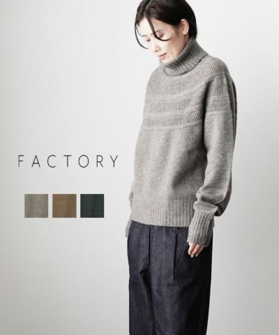 FACTORY (ファクトリー) | 23AW ヤク レース柄オフタートル Sweater