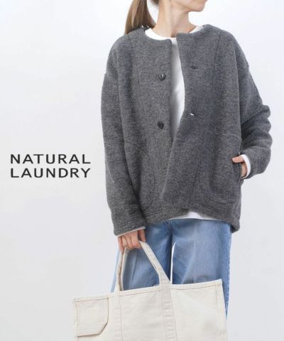 NATURAL LAUNDRY(ナチュラルランドリー)イタリーウール コクーン