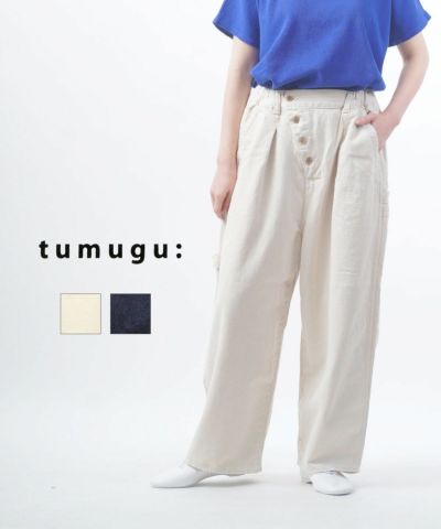 tumugu(ツムグ)9.5ozコットンリネン デニム ワイドテーパードパンツ