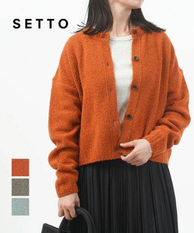 セット BOU CARDIGAN SETTO STKN6000 国内正規品 2025秋冬新作 送料無料 SETTO(セット)BOU CARDIGAN | BLEU COMME BLEU(ブルーコムブルー)