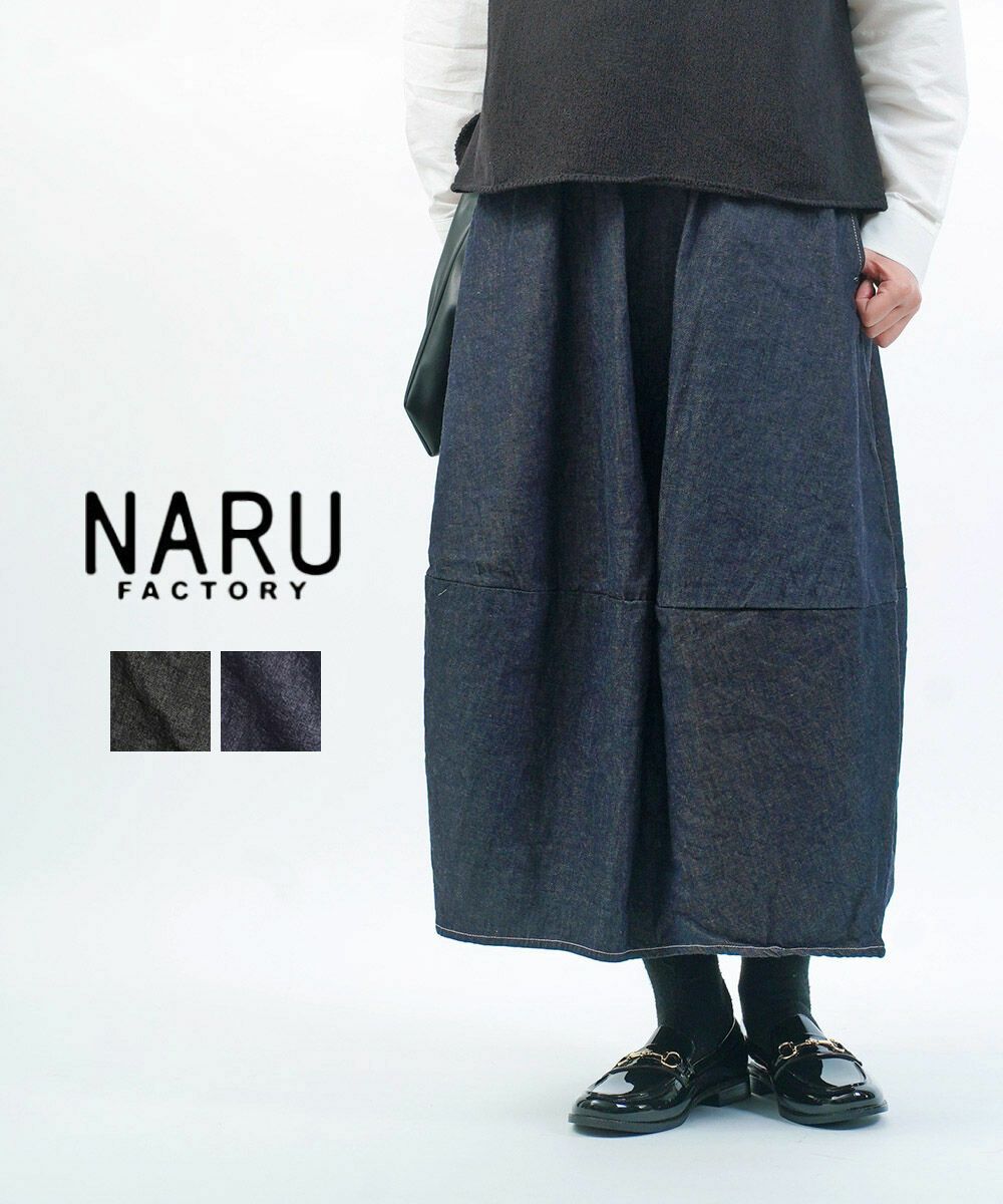 naru(ナル)8ozムラデニム エッグスカート | BLEU COMME BLEU(ブルー